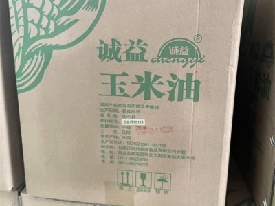 诚益非转基因玉米油 物理压榨工艺 餐厅食堂用图1