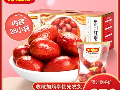 好想你每日红枣840g新疆一级特产新鲜大枣灰枣免洗小包装零食干货图1