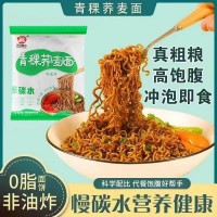 慢碳水黑全麦青稞荞麦面健身速食代餐0脂肪免煮非油炸粗粮高饱腹