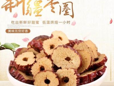 新疆若羌枣圈红枣干 枣片无核干脆大圈零食 磨粉泡茶做豆浆批发图1