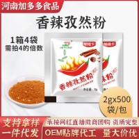 厂家现货批发样品小包香辣孜然粉调味料 炸鸡排外卖撒料烧烤蘸料 2袋起批