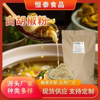 白胡椒粉饺子馅调味料饭店炒菜煲汤佐料早餐羊杂汤用袋装白胡椒粉 2袋起批