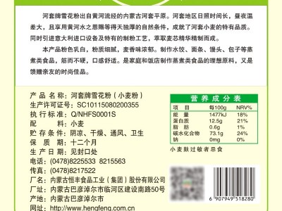 批发河套牌雪花粉5kg袋装 包子面条馒头 小麦面粉10斤 4袋起批图3