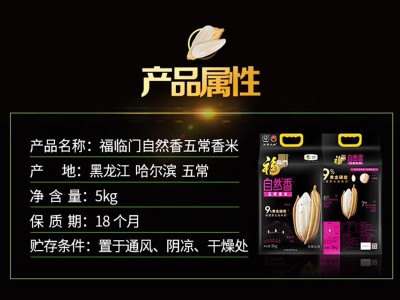 大米批发中粮福临门自然香五常香米5kg/袋十斤真空五谷杂粮早餐米 2袋起批图2
