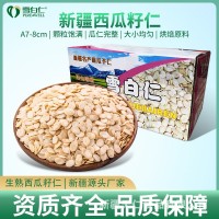 雪白仁生西瓜子仁30斤多规格烘焙原料五仁月饼馅新疆黑瓜子仁