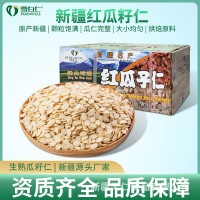 雪白仁红瓜子仁30斤装 新疆原味瓜子烘焙糕点月饼原料批发