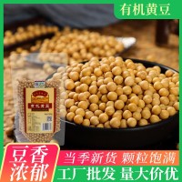 东北有机黄豆350g袋装五谷杂粮粗粮小圆粒豆浆原料东北农家小黄豆