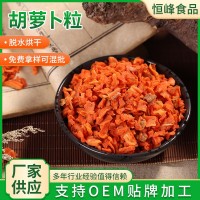 脱水胡萝卜干胡萝卜粒胡萝卜丁脱水胡萝卜脱水蔬菜干食品级原料