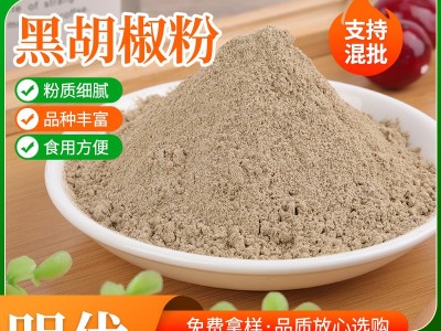 黑胡椒粉 西餐牛排烘焙调料粉 麻辣香锅烧烤撒料黑胡椒粉图1