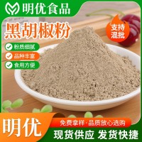 黑胡椒粉 西餐牛排烘焙调料粉 麻辣香锅烧烤撒料黑胡椒粉