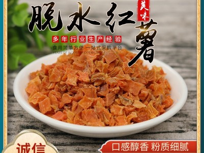 脱水红薯粒 厂家供应烘焙煮粥红薯粒红薯丁红薯干地瓜干红薯粒图1