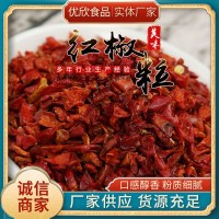 红椒粒 供应食品级脱水红椒粒炒菜火锅调料脱水红椒粒 辣椒粒