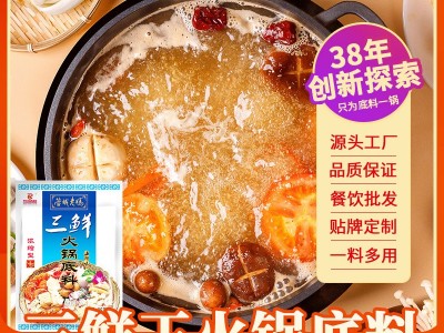 蓉城老妈三鲜味火锅底料150g四川家用三鲜锅鸳鸯火锅不辣清汤配料图1
