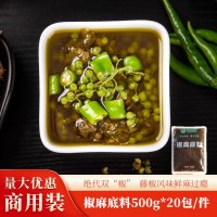 青创食品椒麻底料火锅调料餐饮连锁藤椒味旋转小火锅500g商用袋装