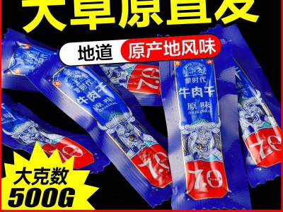 牛肉干风干内蒙古特产手撕牛肉散装麻辣牛肉零食熟食包装厂家批发图1