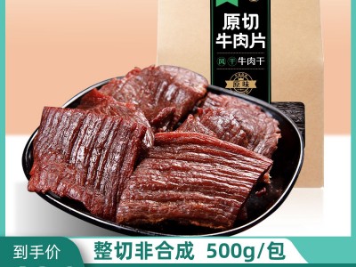 原切牛肉片500g内蒙古正宗手撕风干牛肉熟食真空小零食礼品盒麻辣图1
