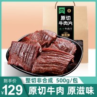 原切牛肉片500g内蒙古正宗手撕风干牛肉熟食真空小零食礼品盒麻辣