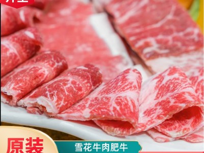 批发628雪花牛肉牛1kg西餐烤肉涮牛肉火锅原切肥牛原切牛排烧烤图1