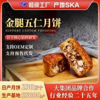 广式月饼批发 东莞厂家金腿五仁月饼 中秋节日礼品礼盒 传统糕点