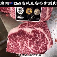 澳洲1265黑凤凰安格斯眼肉心牛烤肉餐饮西餐干试熟成牛排原切谷饲