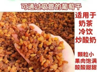 葡萄干大量商用小珍珠小颗粒奶茶店蛋糕房烧仙专用新疆亚马逊厂图3