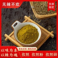 散装孜然粒烧烤调味料孜然碎调味粉牛羊肉串撒料蘸料腌料孜然粉