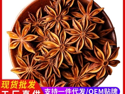福小兵八角大料广西当季大茴另草果花椒香叶桂皮香料大全图1