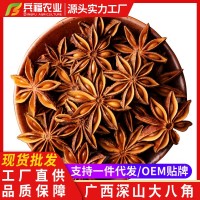 福小兵八角大料广西当季大茴另草果花椒香叶桂皮香料大全