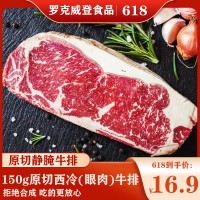 罗克威登家用牛排新鲜牛肉原肉整切试吃拿样原切牛排西冷牛排牛扒