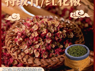 花椒四川汉源红花椒茂汶大红袍青花椒甘肃武都陕西特香特麻批发图1