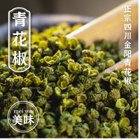 2022年新花椒青花椒麻椒四川金阳云南昭通青花椒粒花椒粉批 发500g