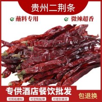 贵州二荆条微辣增香500g火锅串串冒菜干锅调料品花椒调料