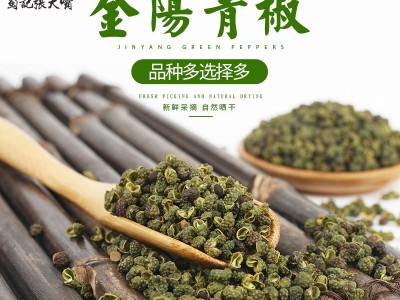 产地货源四川金阳青花椒青麻椒藤椒高麻增香火锅川菜鱼调味品500g图1