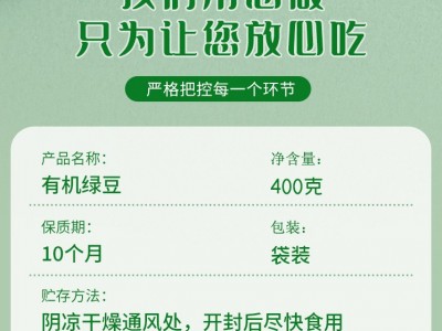 三顷粮 有机绿豆 400克真空袋装 五谷杂粮 粗粮 有机食品厂家批发图3