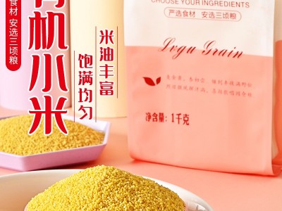 三顷粮 有机小米 黄小米 1kg真空袋装 五谷杂粮 粗粮 厂家批发图1