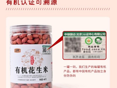 三顷粮 有机花生米红皮花生米 400克桶装 五谷杂粮 粗粮 厂家批发图4