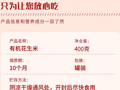 三顷粮 有机花生米红皮花生米 400克桶装 五谷杂粮 粗粮 厂家批发图3