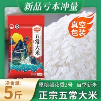 现磨新米黑龙江五常原粮稻花香2号真空包装5斤包邮东北大米可代发