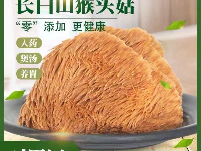 东北特级野生猴头菇长白山特产养胃调胃新货无硫煲汤山猴头菌图1