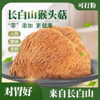 东北特级野生猴头菇长白山特产养胃调胃新货无硫煲汤山猴头菌