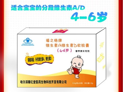 福之格牌维生素A维生素D软胶囊（4-6）图1