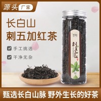 长白山刺五加红茶50g罐装新茶厂家直销刺五加茶量大从优