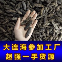 养参人大连纯淡干海参干货批发 干海参水产辽参工厂发货50g