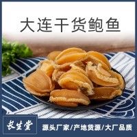 产地直供大连鲍鱼干 鲍鱼仔 淡嗮干鲍鱼 50g佛跳墙原料规格齐全