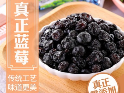 九鑫山珍有机蓝莓干大颗粒独立包装图4