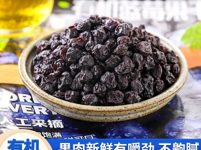 九鑫山珍森林美果有机蓝莓果干250g无油减糖不脏手有嚼劲不齁腻图1
