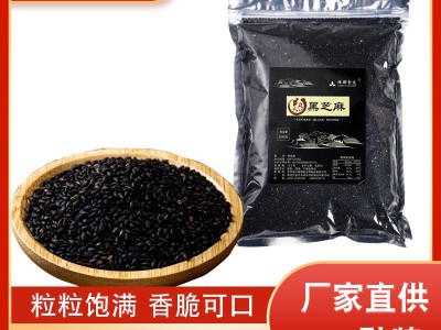 黑芝麻500g散装五谷磨粉原料豆浆芝麻丸即食熟黑芝麻熟芝麻批发图1