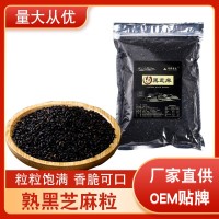 黑芝麻500g散装五谷磨粉原料豆浆芝麻丸即食熟黑芝麻熟芝麻批发