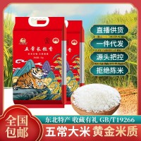 东北特产五常大米批发长粒香米颗粒饱满新米五常长粒大米10斤现发