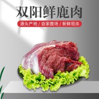 吉林双阳鹿乡鲜鹿肉鹿场顺丰发货鹿肉鹿排产地批发诚招代理